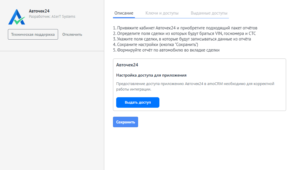 Предоставление доступа приложению