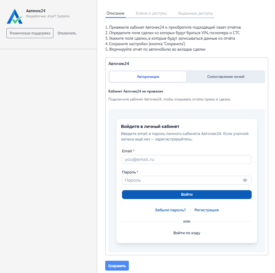 Авторизация в Авточек24