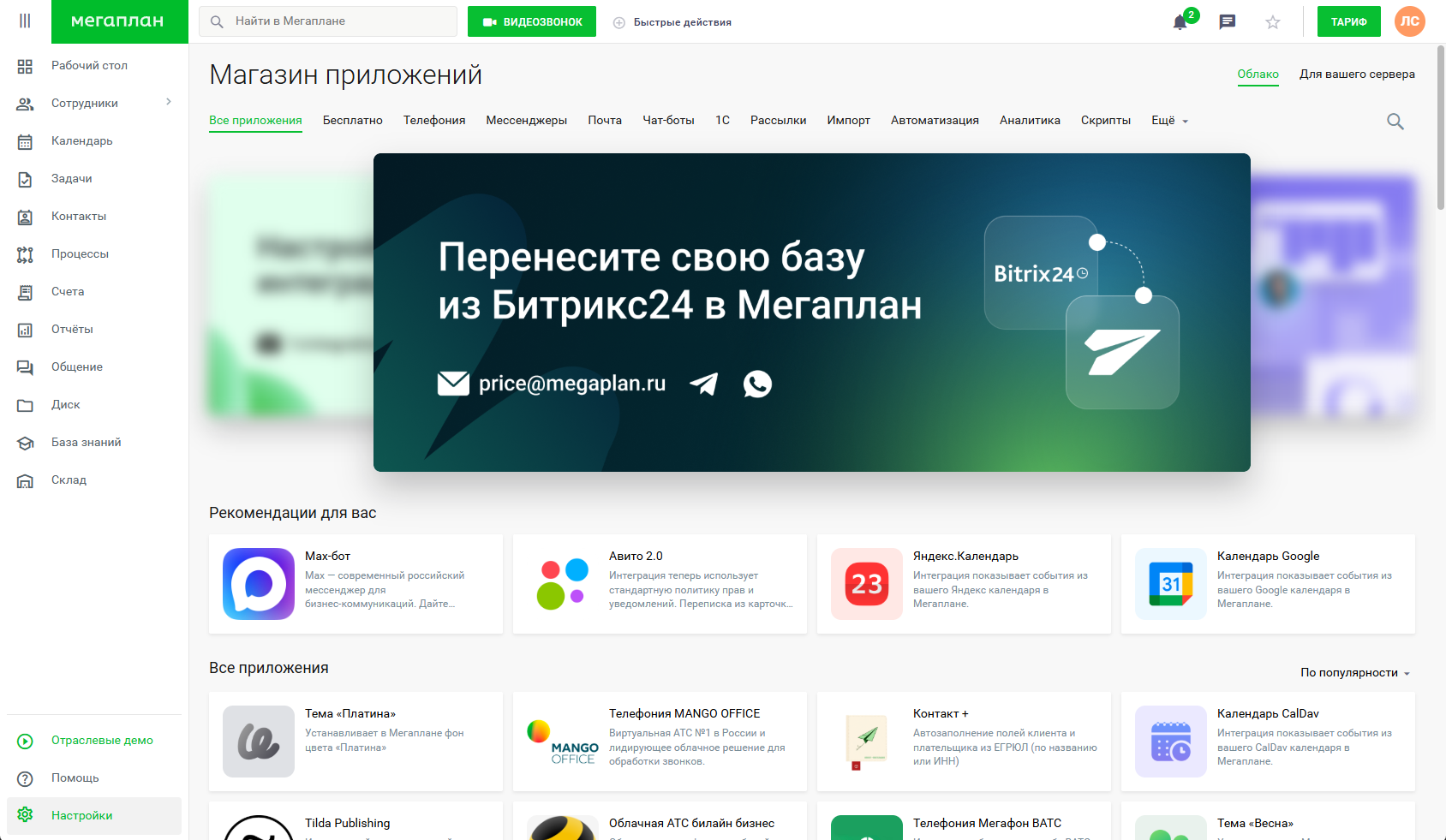 Магазин приложений