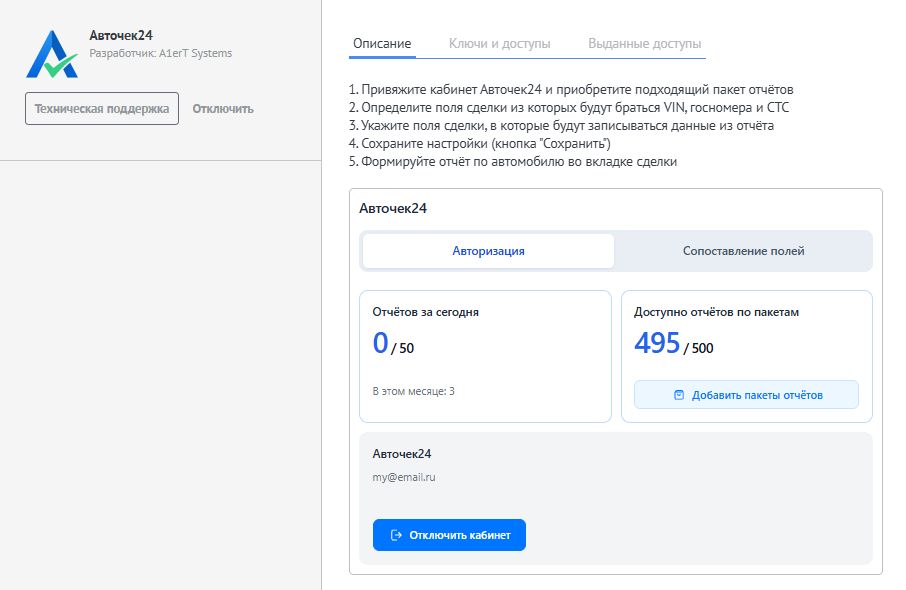 Страница приложения Авточек24