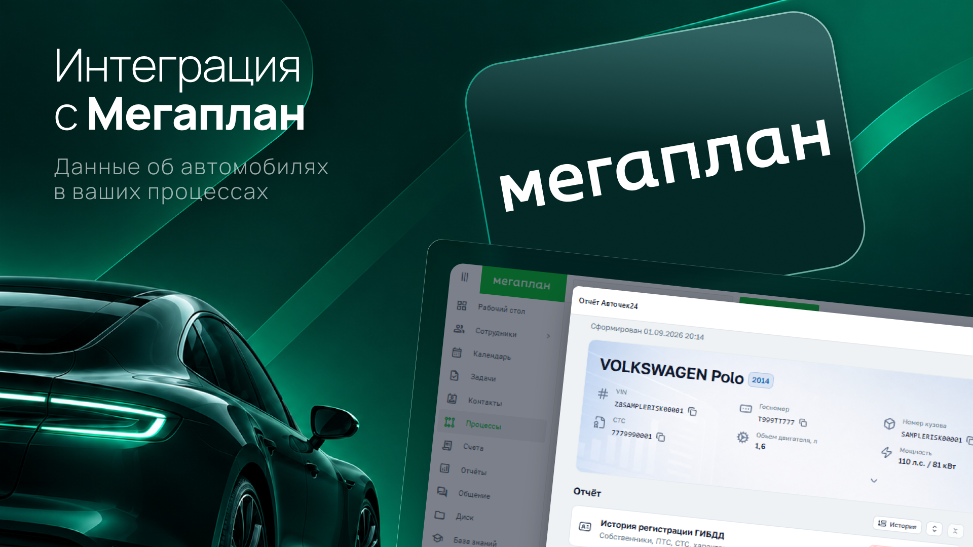 Инструкция - настройка интеграции с Мегаплан