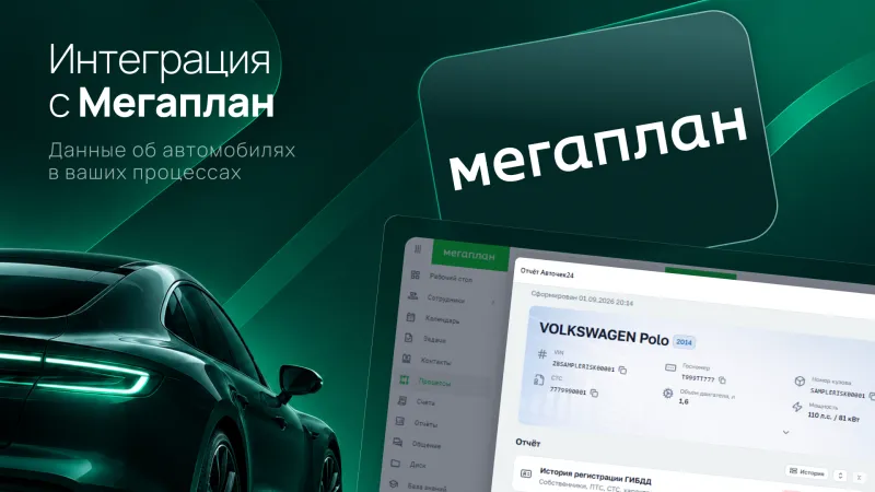 Инструкция - настройка интеграции с Мегаплан