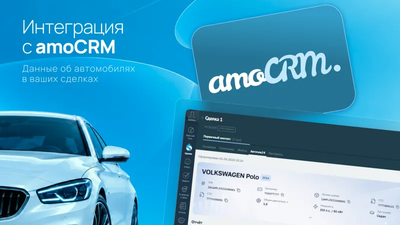 Инструкция - настройка интеграции с amoCRM