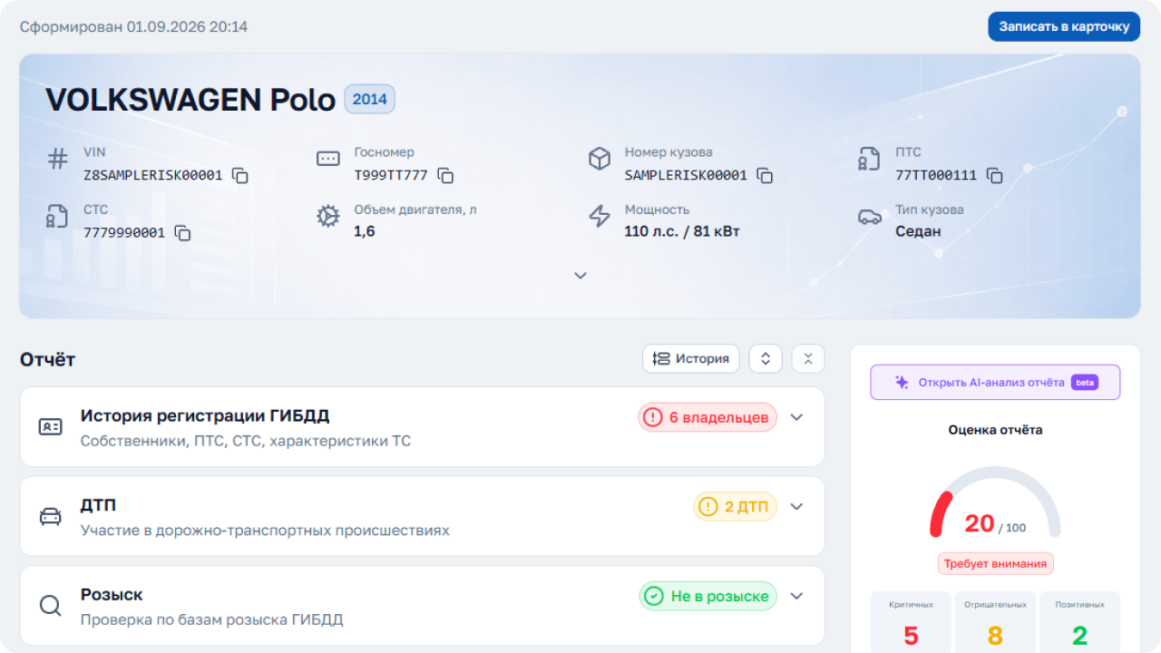 Проверка авто прямо в CRM